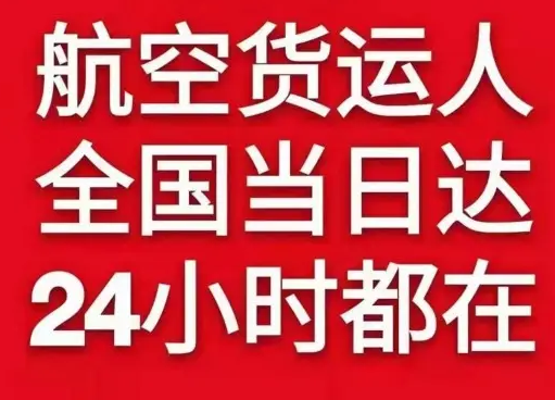 佳木斯东郊航空物流货物、航空货运:物流行业各岗位招聘