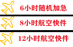 佳木斯东郊航空物流快递公司,专业空运当天件